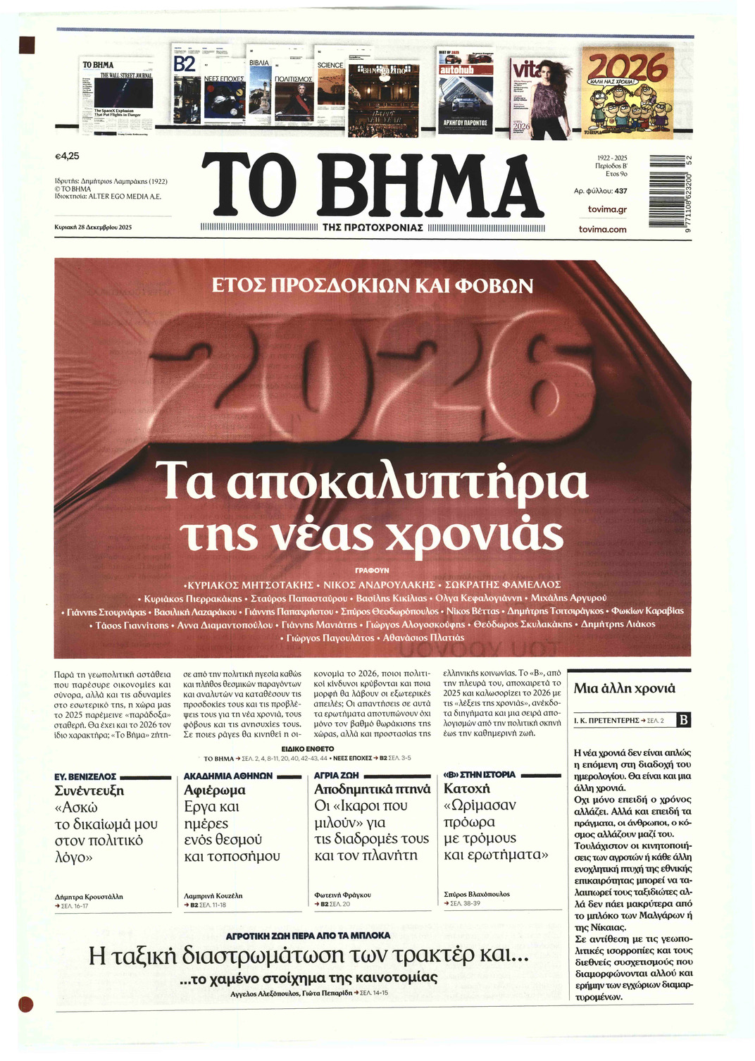 ΤΟ ΒΗΜΑ ΤΗΣ ΚΥΡΙΑΚΗΣ